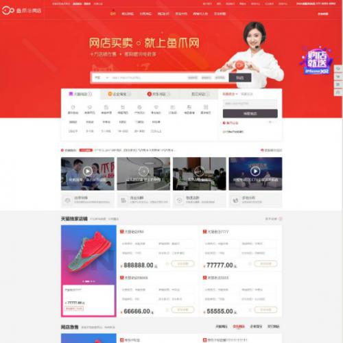 企业网站制作店铺转让交易平台网店铺交易租售交易店铺转网站制作